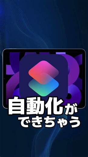 iPad勉強の革命