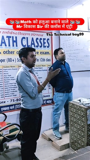 Anil Kumar on Instagram: "Math सब्जेक्ट को हलुआ बनाने वाले Mr विकास Sir की क्लॉस में एंट्री ❣️❣️"