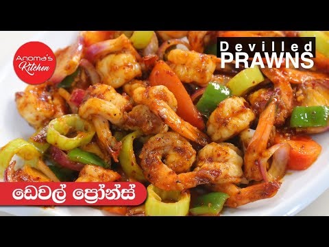 ඩෙවල් ප්‍රොන්ස් - Episode 1031 - Devilled Prawns