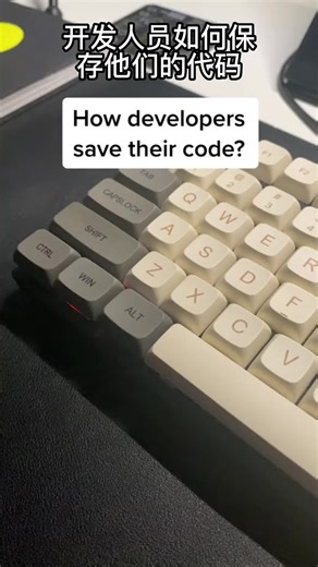 开发人员如何保存他们的代码