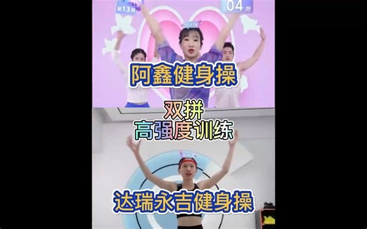 【双拼高强度训练】横屏 新手勿练 老手跟练直播回放剪辑版 有氧 无氧训练