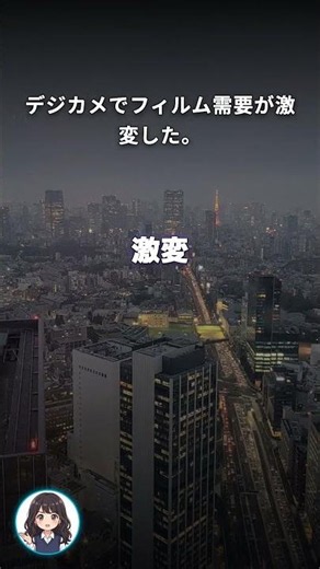 コダック倒産、富士は生き残った。その差は何か