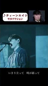 #ティーンエイジ #サカナクション #山口一郎 #sakanaction #アダプト #音楽