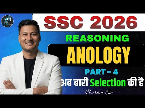 SSC 2026 Reasoning 🔥 Analogy Tricks | Part 4 | सभी प्रश्न आसान | Balram Sir