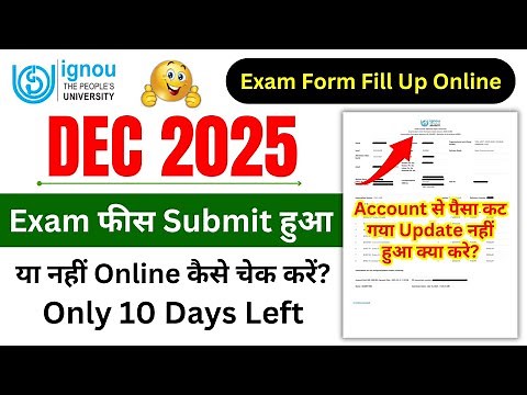 IGNOU Exam Form Status Kaise Check Kare | IGNOU Exam Form Fill Up Online 2025_Exam Fee Status Check