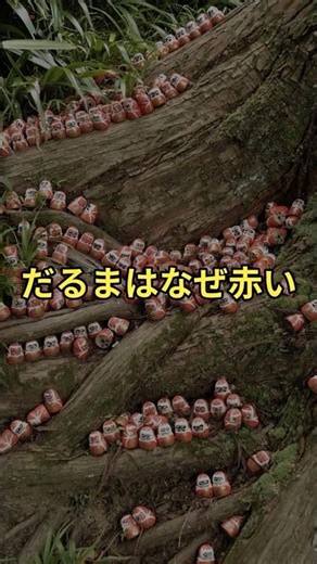 Why Are Daruma Dolls Red? The Surprising Meaning Behind the Lucky Charm’s Color