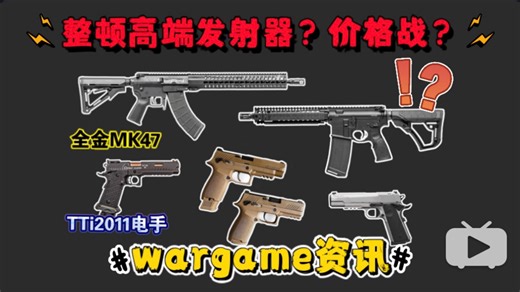 整顿高端市场？毕业级24张？DDMK18！战武殿P320电手实物演示！金伯TTi2011配置！DS全金MK47！图鹰M1911清仓！