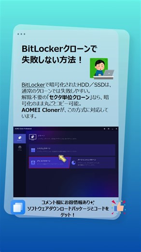 BitLockerのクローンで失敗する人が多い理由