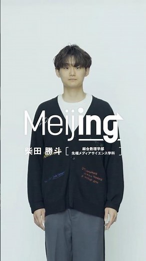 【Meijing】School of Interdisciplinary Mathematical Sciences | Katsuto Shibata #Meijing #MeijiUnive...