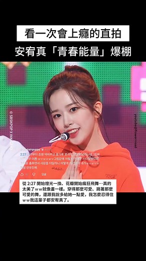 🍊 安宥真《Give Love》 這支直拍集結宥真最迷人的一切： 清新的舞台能量、乾淨俐落的舞線、甜到心臟爆擊的微笑， 搭配橘色造型與滿天花瓣，完全是青春感的代表。 不管心情好或不好，看完都會被宥真的能量補滿。 一起重溫宥真的傳說舞台吧！ #안유진 #IVE #GiveLove #직캠 #IVE유진 #KpopFancam #kpop | 走花路吧 Flower Road