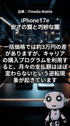 iPhone17eを買うと損する？実態を暴露 #iPhone #Apple #Shorts