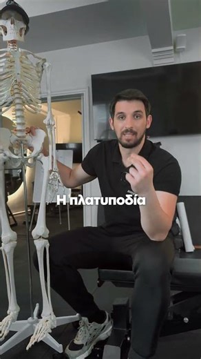Πλατυποδία – Πώς Μπορεί να Επηρεάσει Γόνατα, Μέση & Ισχίο