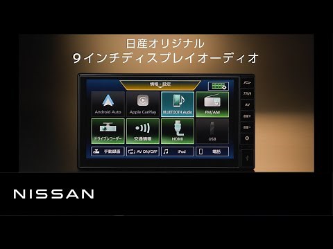 【9インチディスプレイオーディオ】商品紹介
