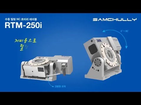 [New Product] RTM series (수동 틸팅 NC 로터리 테이블)
