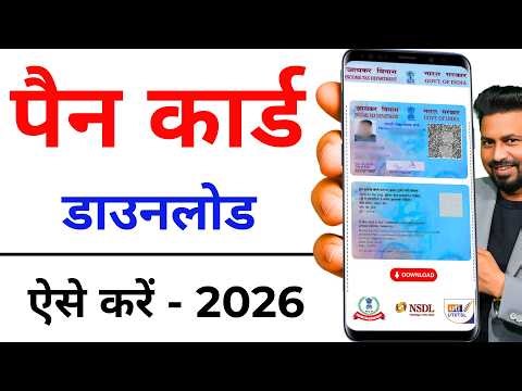 Pan Card Download Kaise Kare | How to Download Pan Card Online | Download e-Pan Card