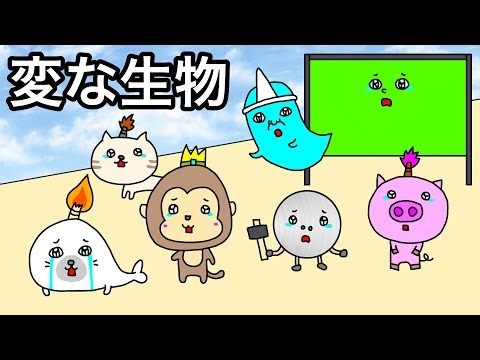 【アニメ】変な生物がたくさん現れた！変な生物が暴れ回ります！【まとめ】