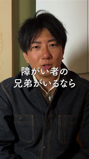 障がい者の兄弟と結婚の選択