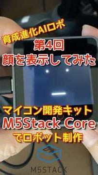 [Robot Development 4] Displaying a face! Explaining how to display shapes on M5stack Core!