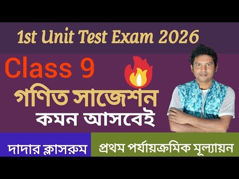 Class 9 1st Unit Test Math Suggestion 2026/Class IX Math 1st Unit Test Question Paper