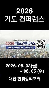 [Hanbit Methodist Church] 2026 Prayer Conference Promo Shorts