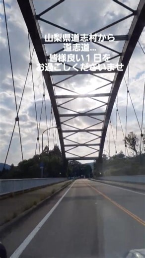 山梨県道志村道志道…皆様良い１日をお過ごしくださいませ#山梨県#道志村#二里