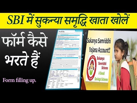 sukanya samriddhi account kaise khulwaye SBI main sukanya samriddhi yojana form kaise bhare 2022