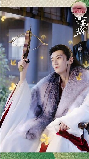 💞中国ドラ春花焰Kill Me Love Me💞華流イケメン💛#吴谨言 #ウージンイェン #wujinyan #刘学义 #リウシュエイー #liuxueyi