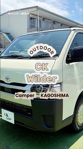 #キャンピングカー #車中泊 #バンライフ ＃ハイエース #夏の思い出 #旅
