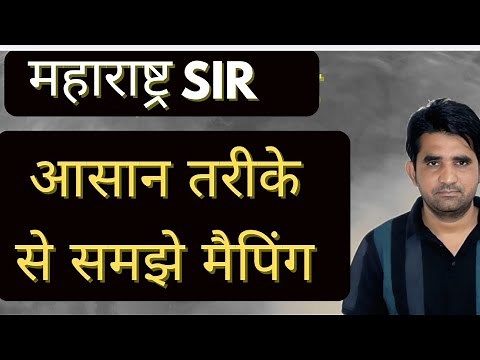 MAPPING simple process/ Maharashtra SIR mapping