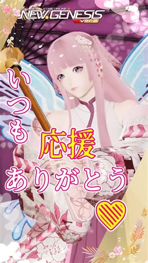 Heavenly maiden style 🩷 Japanese style outfit 🧚 #pso2ngs #vtuber #shorts #cutout