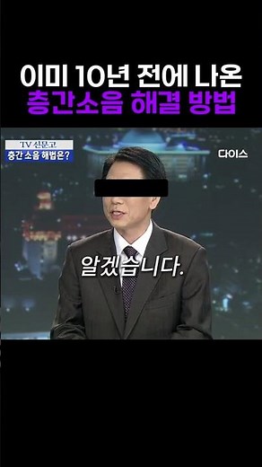 전문가가 알려주는 층간소음 해결 방법