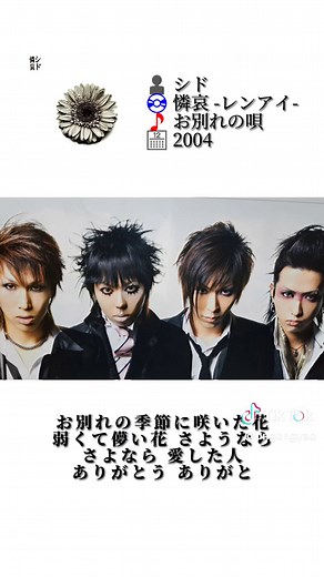 シドの名盤と感動的な歌唱力の魅力