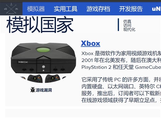PC平台 XBOX模拟器 最新版整合包 含使用教程