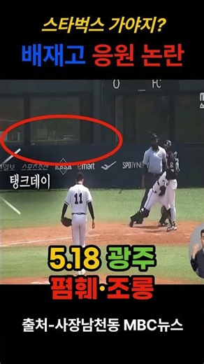 스타벅스 가야지? 배재고 응원 논란 #헬마우스 #오평 #거의없다