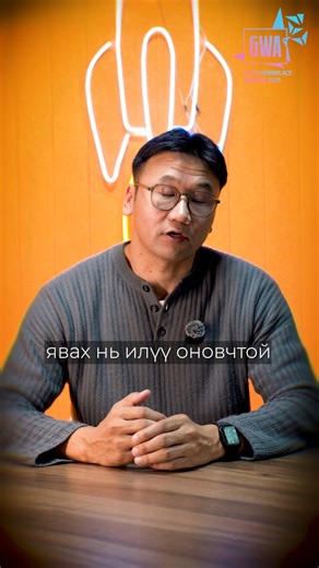 "𝐆𝐨𝐨𝐝 𝐖𝐨𝐫𝐤𝐩𝐥𝐚𝐜𝐞 𝐀𝐰𝐚𝐫𝐝𝐬 𝟐𝟎𝟐𝟓" арга хэмжээний хамтран зохион байгуулагч Монголын хүний хөгжлийн консорциумын ерөнхийлөгч Ш.Баярмагнай энэ жилийн арга хэмжээний талаар ОНЦЛОХ зүйлсийг хуваалцлаа. 2025 оны 12-р сарын 17-нд 19:00 цагт MPM Event Hall-д уулзацгаая. 📎 Дэлгэрэнгүй мэдээлэл: https://gwa.zangia.mn/ 👉🏼Zangia.mn-ээс худалдан авах: https://shorturl.at/54MDS 👉🏼Shoppy.mn-ээс худалдан авах: https://shoppy.mn/products/good-workplace-awards-251217 /Тасалбарын тоо хязгаа