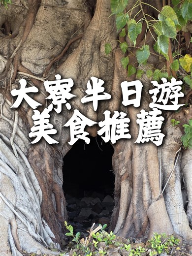 探索高雄大寮的美食與文化