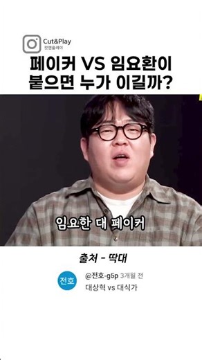 Who would win if Faker and Lim Yo-hwan faced off?