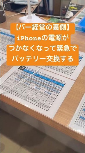 バー経営の裏側】iPhoneの電源がつかなくなって緊急でバッテリー交換する 失敗 iPhone13promax こわれた 修理 故障 電池切れ バッテリー切れ 充電しながら 充電へる わいやれす