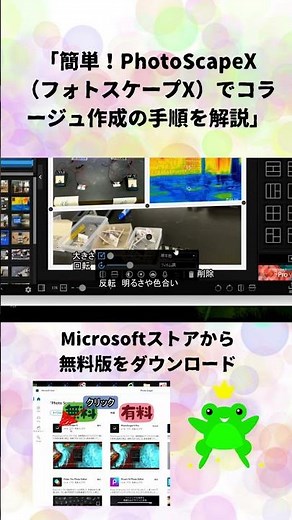 「簡単！PhotoScapeX（フォトスケープX）でコラージュ作成の手順を解説」#photoscape #shorts