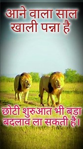 aane wala sal |shorts|motivation shorts