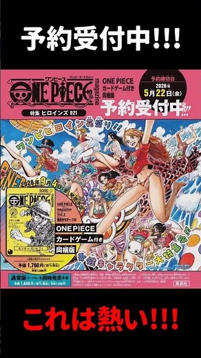 【ワンピースカード】ONE PIECE magazine特集ヒロインズ021予約受付中!! #ワンピースカード#ワンピカード#onepiececardgame#onepiecetcg #shorts