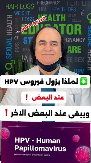 Why HPV Stays in Some People | Immune System & HPV Infection