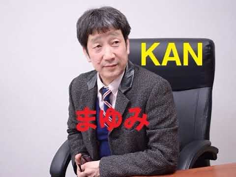 まゆみ／KAN