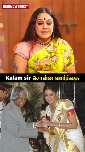 'Kalam sir சொன்ன வார்த்தை...' 🤩 Actress Shobana Throwback
