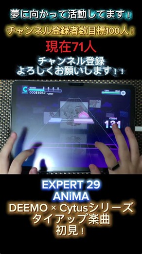 【プロセカ】ANiMA EXPERT29 DEEMO × Cytusシリーズタイアップ楽曲初見！ #プロセカ #プロジェクトセカイ #音ゲー