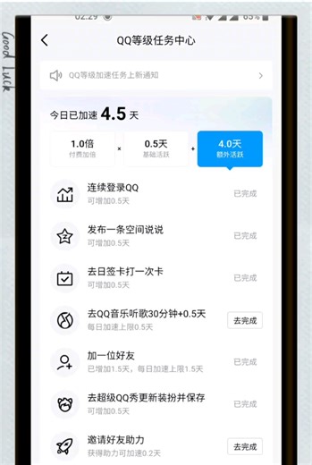qq等级任务自动完成，是免费的