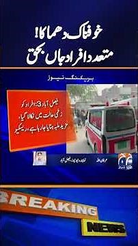 𝐁𝐨𝐢𝐥𝐞𝐫 𝐄𝐱𝐩𝐥𝐨𝐬𝐢𝐨𝐧 𝐢𝐧 𝐅𝐚𝐢𝐬𝐚𝐥𝐚𝐛𝐚𝐝 𝐊𝐢𝐥𝐥𝐬 𝟒 𝐋𝐚𝐛𝐨𝐮𝐫𝐞𝐫𝐬 | Tragic Workplace Accident