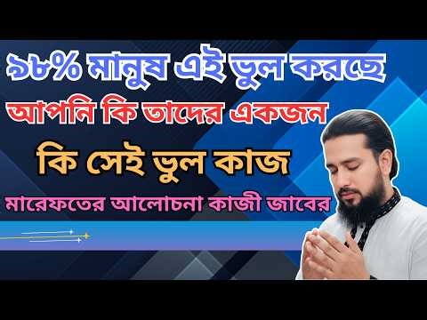 শুধু একটা ভুলেই জান্নাত থেকে ছিটকে গেল শয়তান!