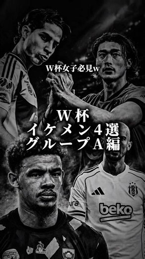 [4 Hottest World Cup Players] Group A Edition