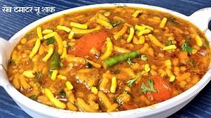 1.5M views · 540 reactions | Sev Tamatar Nu Shaak बिना मेहनत १० मिनट में बनाये चटपटी सेव टमाटर नू शाक #indian #curry #dhaba #indiancurry #hotel #indianfood #food #foodies #Quick #yumm #tasty #new #weekend #lunch #dinner #sabji #cooking #recipe #fbpost #icancookchallenge #How #foodconnection #MadhulikaVatsal | Food Connection | Facebook